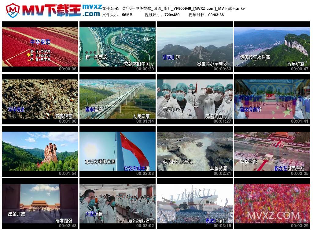 黄宇涛-中华赞歌_国语_流行_YF900949